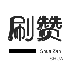 3元1000粉丝-微视业务-自动互赞